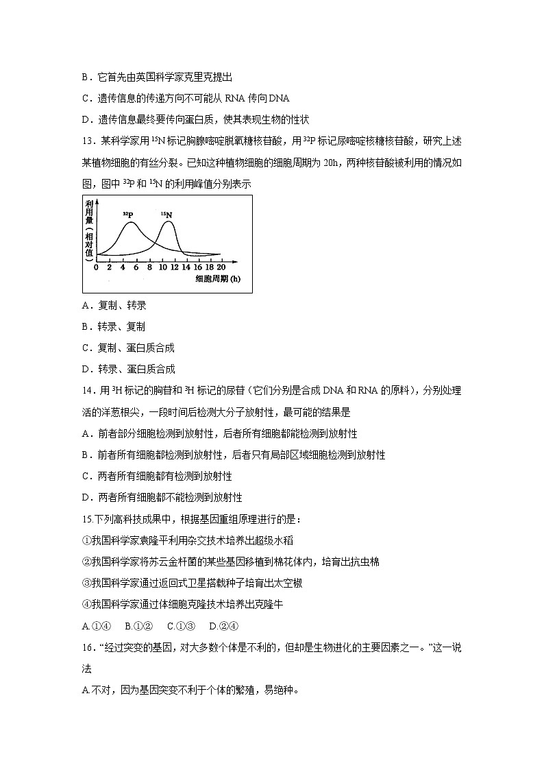 【生物】山西省平遥县和诚高考补习学校2019-2020学年高二8月月考试题第3页