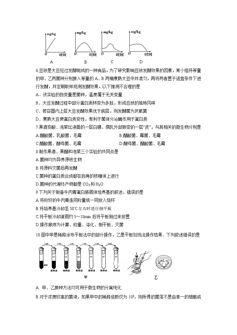 【生物】山西省芮城市2019-2020学年高二3月月考第2页