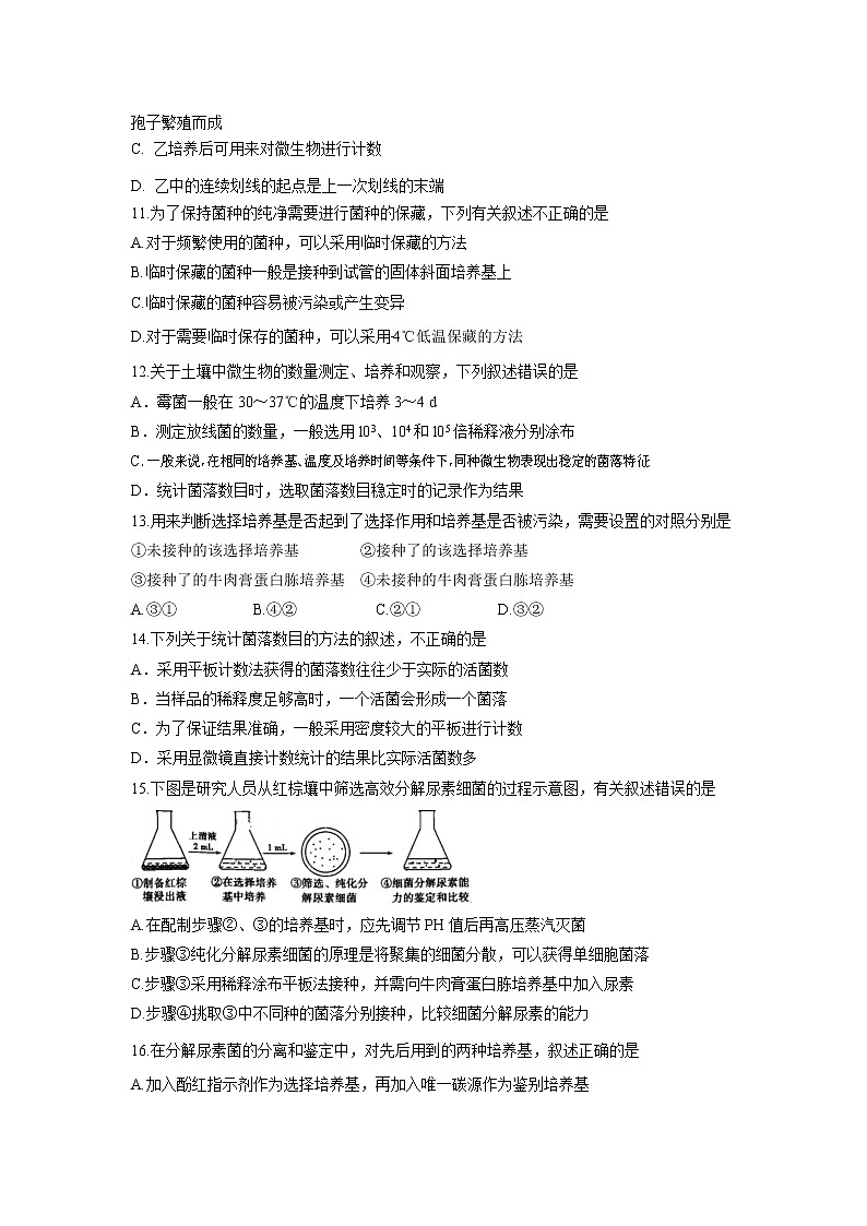 【生物】山西省芮城市2019-2020学年高二3月月考第3页