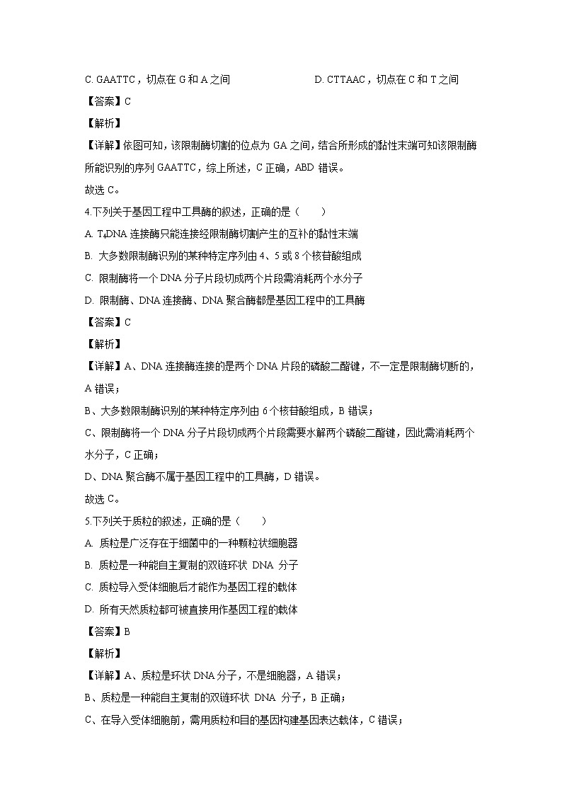 【生物】陕西省咸阳市实验中学2019-2020学年高二下学期第一次月考试题（解析版）02