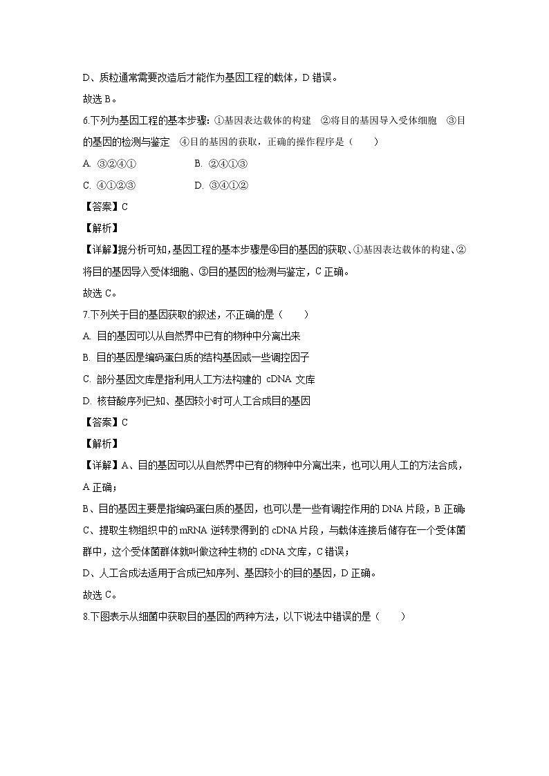 【生物】陕西省咸阳市实验中学2019-2020学年高二下学期第一次月考试题（解析版）03