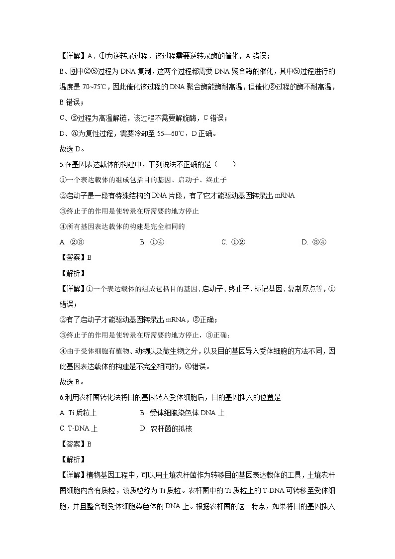 【生物】陕西省咸阳市实验中学2019-2020学年高二下学期第二次月考试题（解析版）第3页