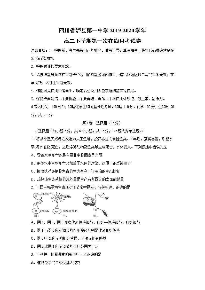 【生物】四川省泸县第一中学2019-2020学年高二下学期第一次在线月考试卷第1页