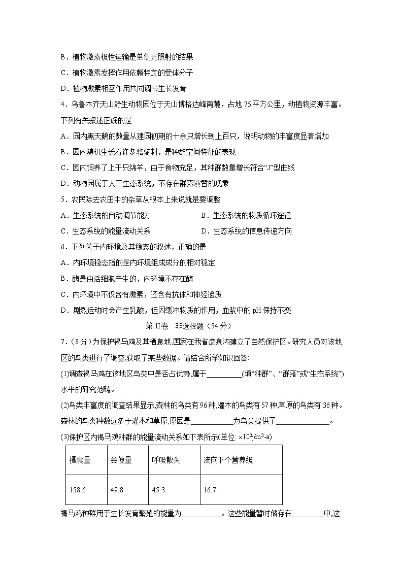 【生物】四川省泸县第一中学2019-2020学年高二下学期第一次在线月考试卷第2页