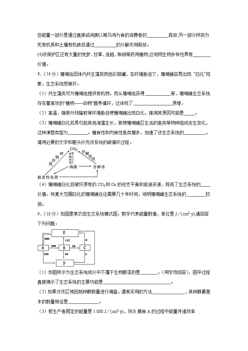 【生物】四川省泸县第一中学2019-2020学年高二下学期第一次在线月考试卷第3页