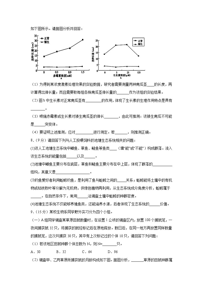 【生物】四川省泸县第二中学2019-2020学年高二下学期第一次在线月考试题第3页