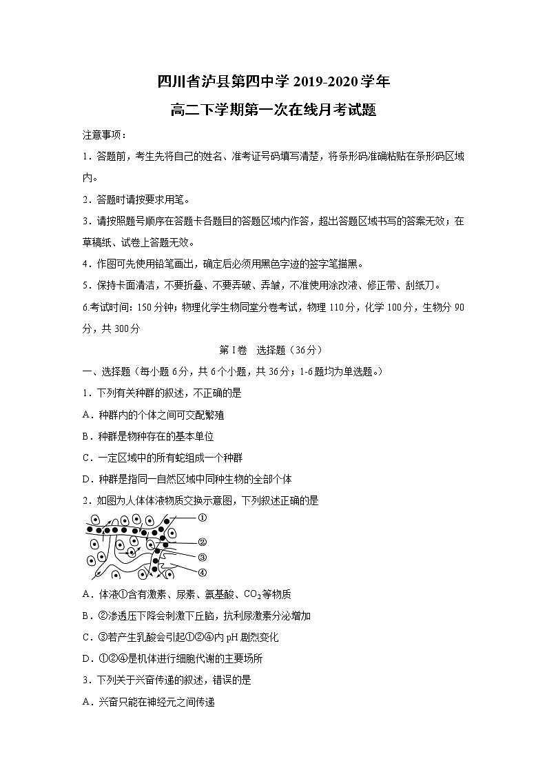 【生物】四川省泸县第四中学2019-2020学年高二下学期第一次在线月考试题第1页