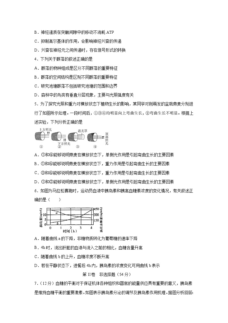 【生物】四川省泸县第四中学2019-2020学年高二下学期第一次在线月考试题第2页