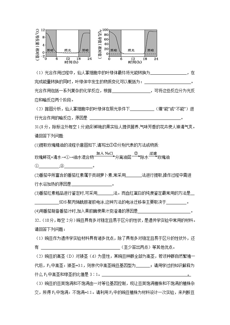 【生物】四川省威远中学2019-2020学年高二下学期第三次月考理综-试题第3页