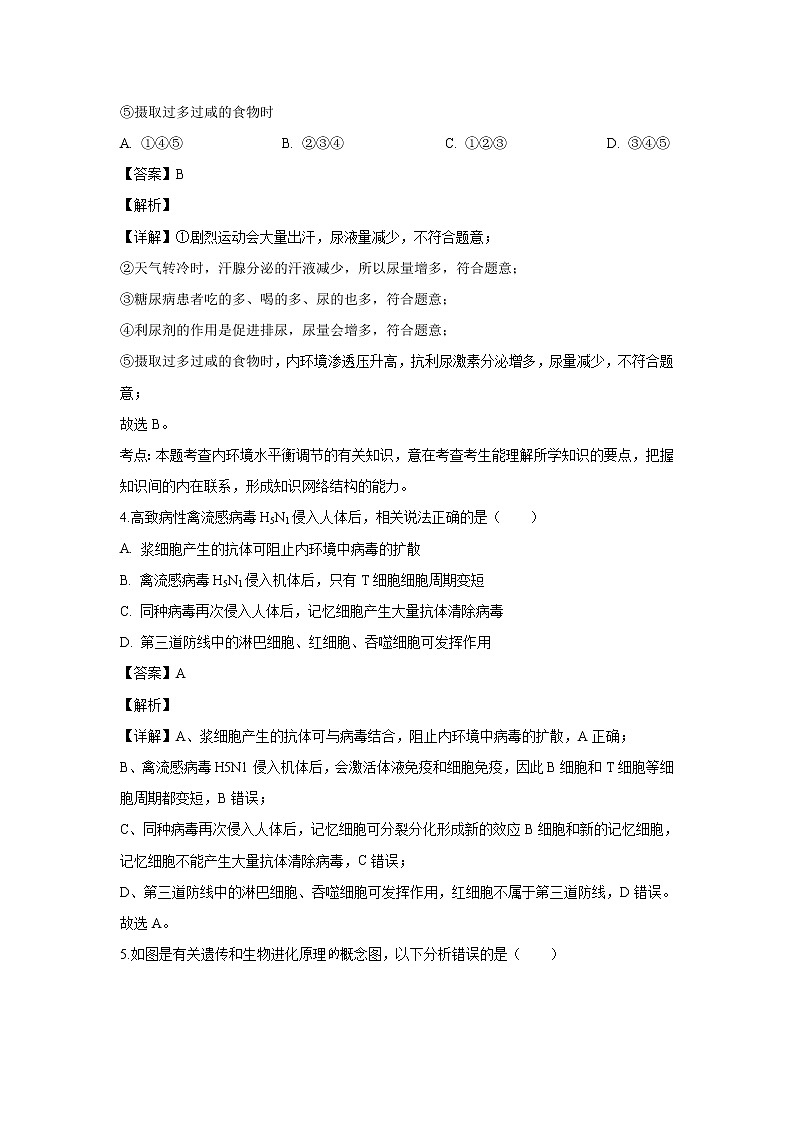 【生物】四川省树德中学2019-2020学年高二下学期定时检测试题（解析版）第3页