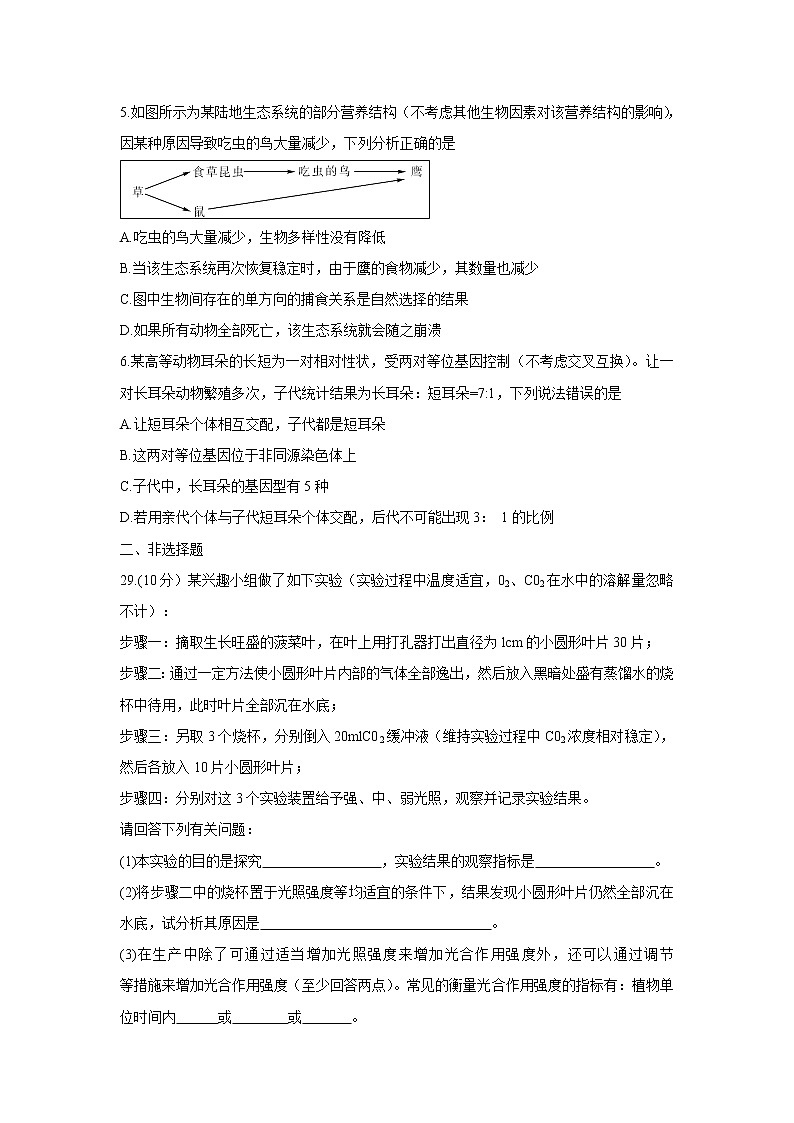 【生物】云南省昆明第一中学高2019届高二下学期理科综合 试卷02