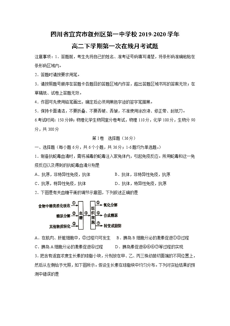 【生物】四川省宜宾市叙州区第一中学校2019-2020学年高二下学期第一次在线月考试题01