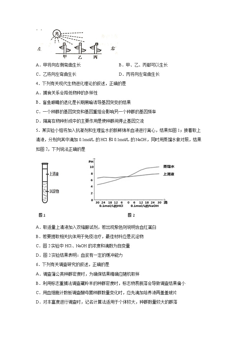 【生物】四川省宜宾市叙州区第一中学校2019-2020学年高二下学期第一次在线月考试题02