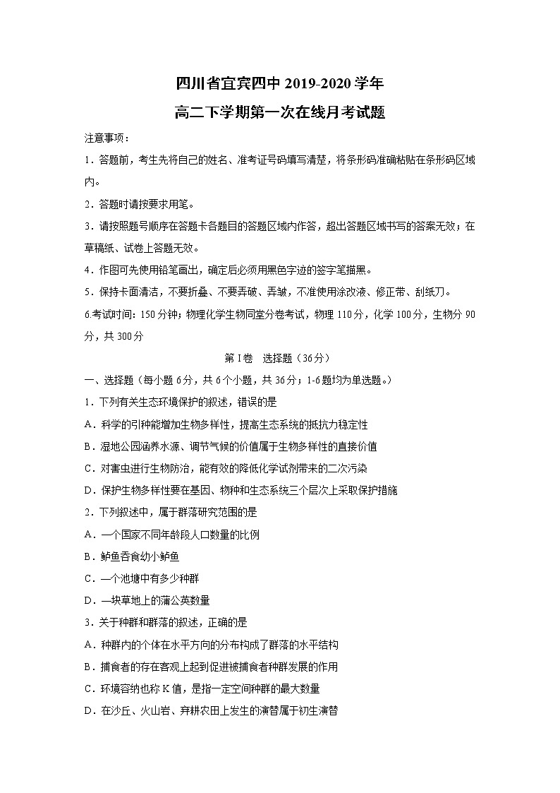 【生物】四川省宜宾四中2019-2020学年高二下学期第一次在线月考试题01