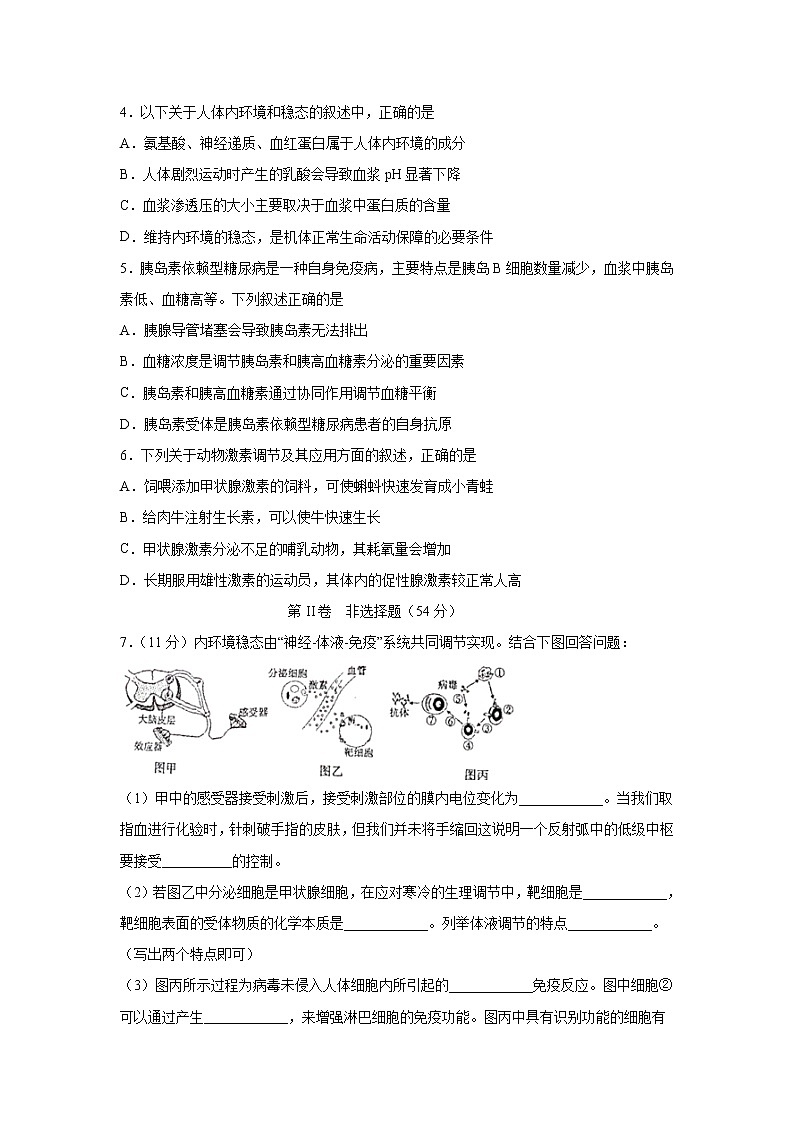 【生物】四川省宜宾四中2019-2020学年高二下学期第一次在线月考试题02
