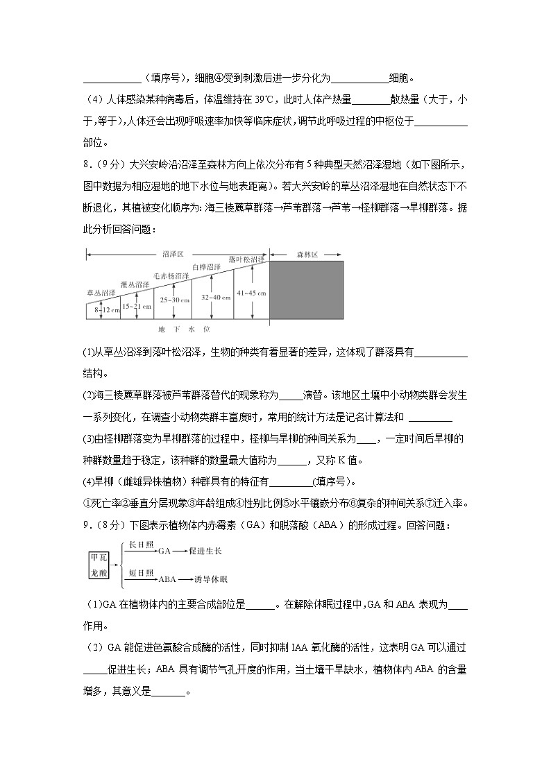 【生物】四川省宜宾四中2019-2020学年高二下学期第一次在线月考试题03