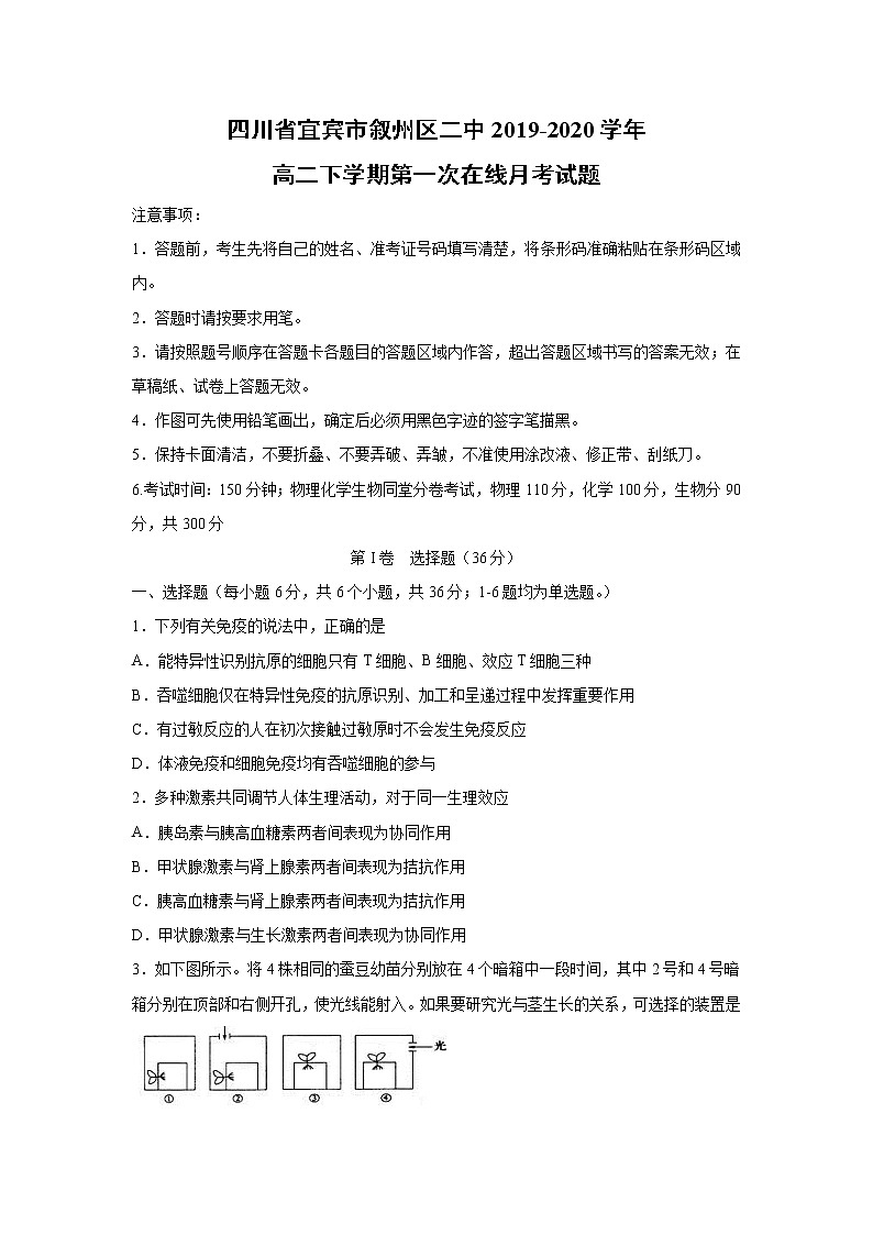 【生物】四川省宜宾市叙州区二中2019-2020学年高二下学期第一次在线月考试题第1页