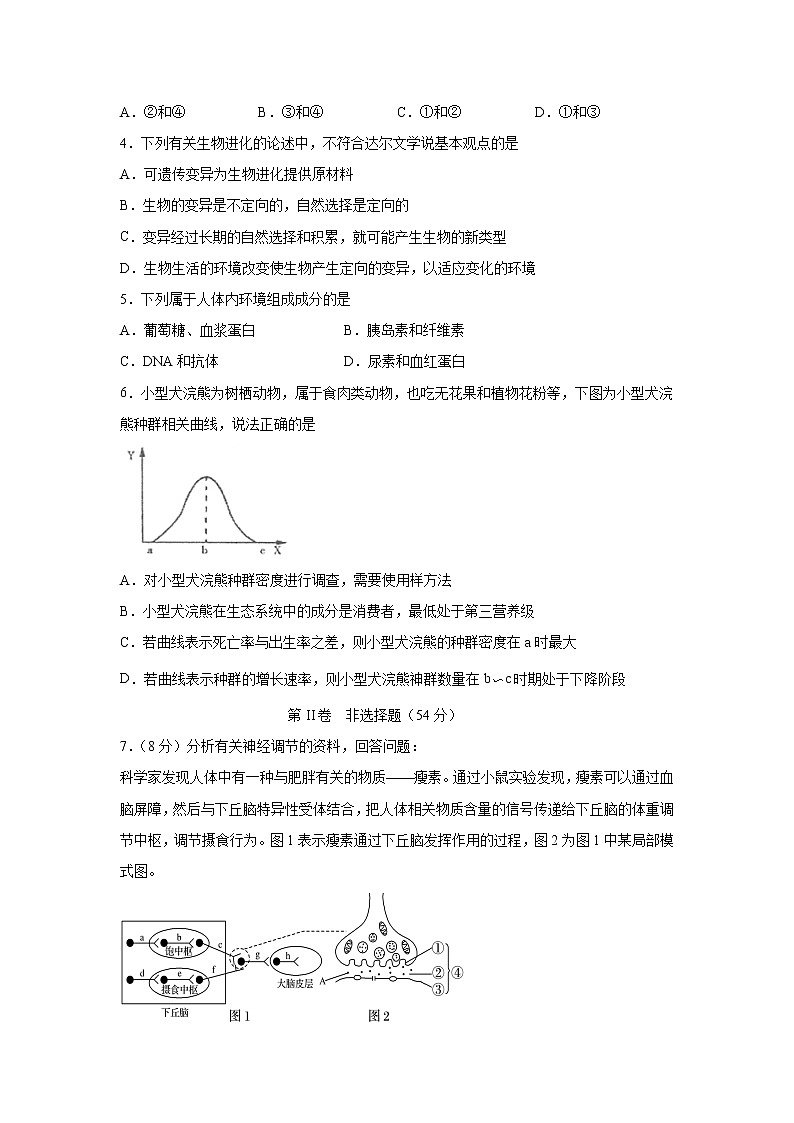 【生物】四川省宜宾市叙州区二中2019-2020学年高二下学期第一次在线月考试题第2页