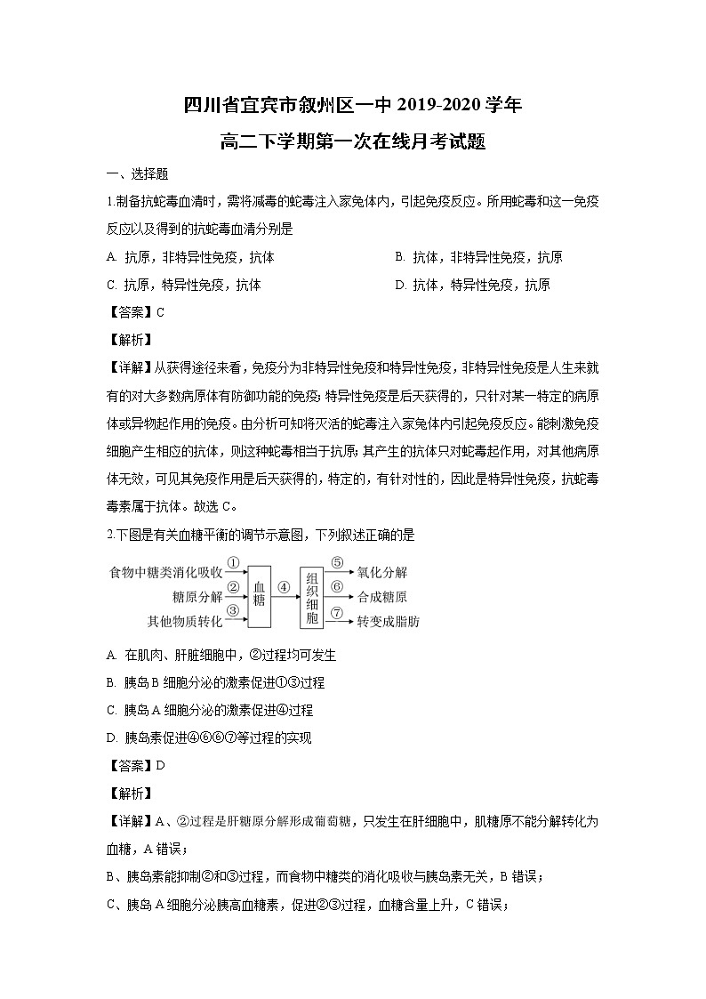 【生物】四川省宜宾市叙州区一中2019-2020学年高二下学期第一次在线月考试题（解析版）01
