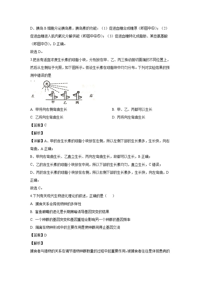 【生物】四川省宜宾市叙州区一中2019-2020学年高二下学期第一次在线月考试题（解析版）02