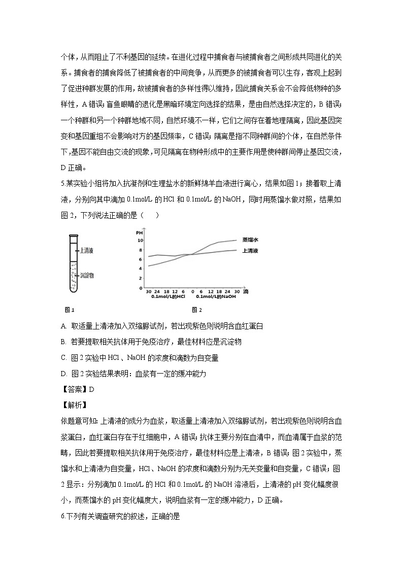 【生物】四川省宜宾市叙州区一中2019-2020学年高二下学期第一次在线月考试题（解析版）03