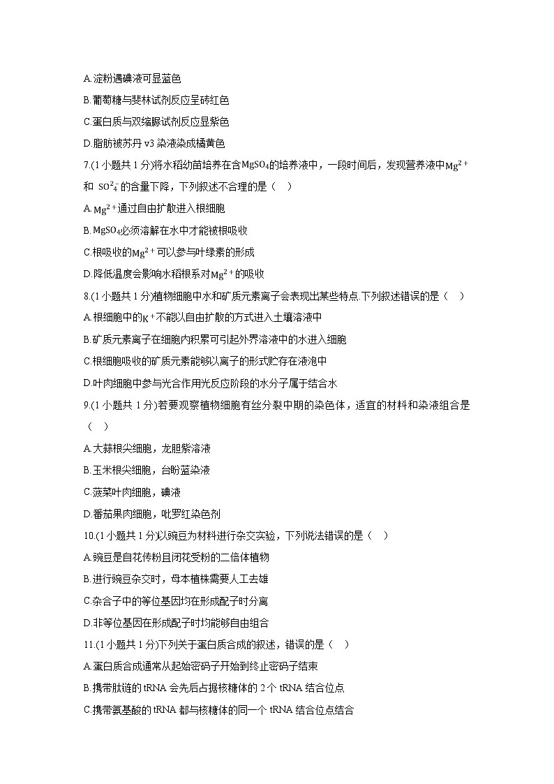 【生物】云南省弥勒市第一中学2019-2020学年高二下学期第三次月考试题02