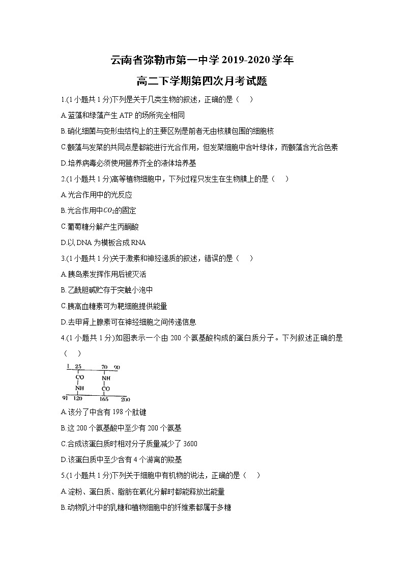 【生物】云南省弥勒市第一中学2019-2020学年高二下学期第四次月考试题01