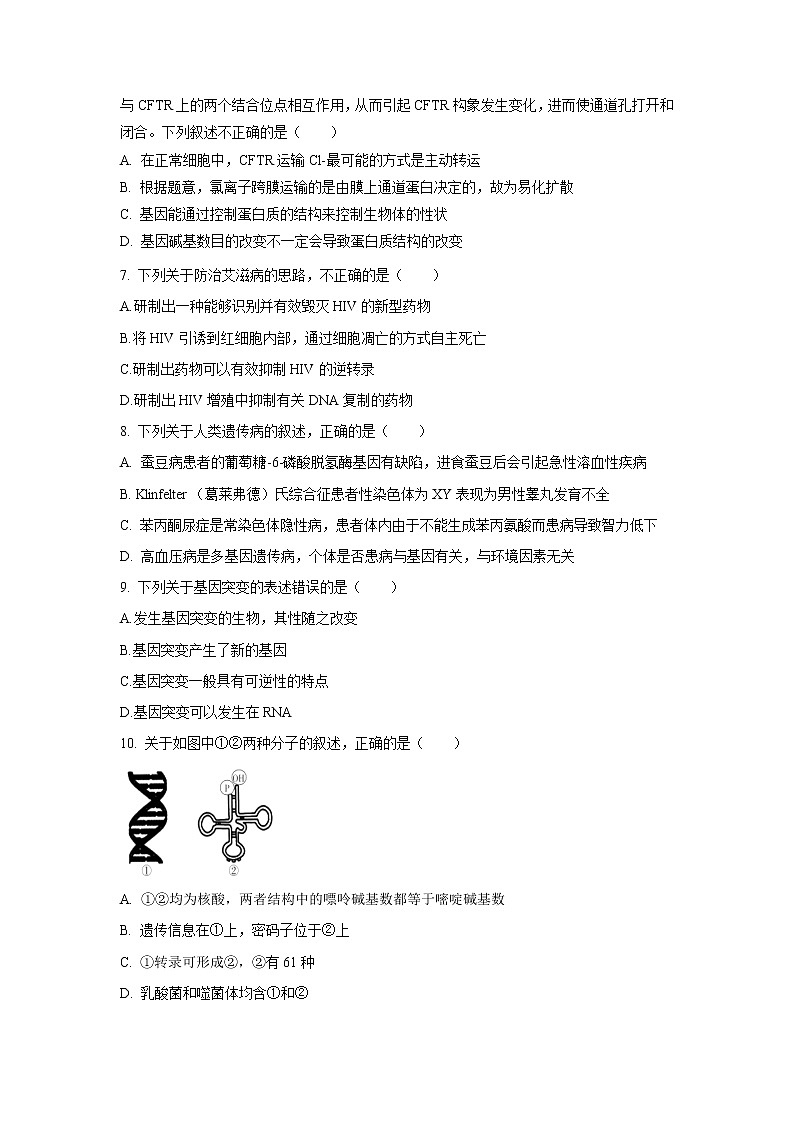 【生物】浙江省丽水五校2019-2020学年高二3月联考试题02