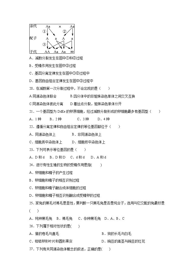 【生物】甘肃省会宁县第一中学2019-2020学年高二上学期期中考试（文）试题第3页