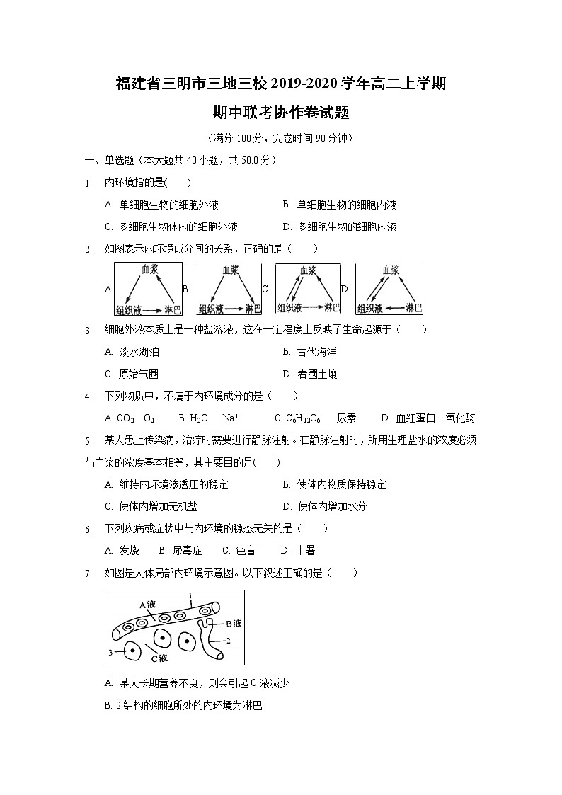 【生物】福建省三明市三地三校2019-2020学年高二上学期期中联考协作卷试题第1页