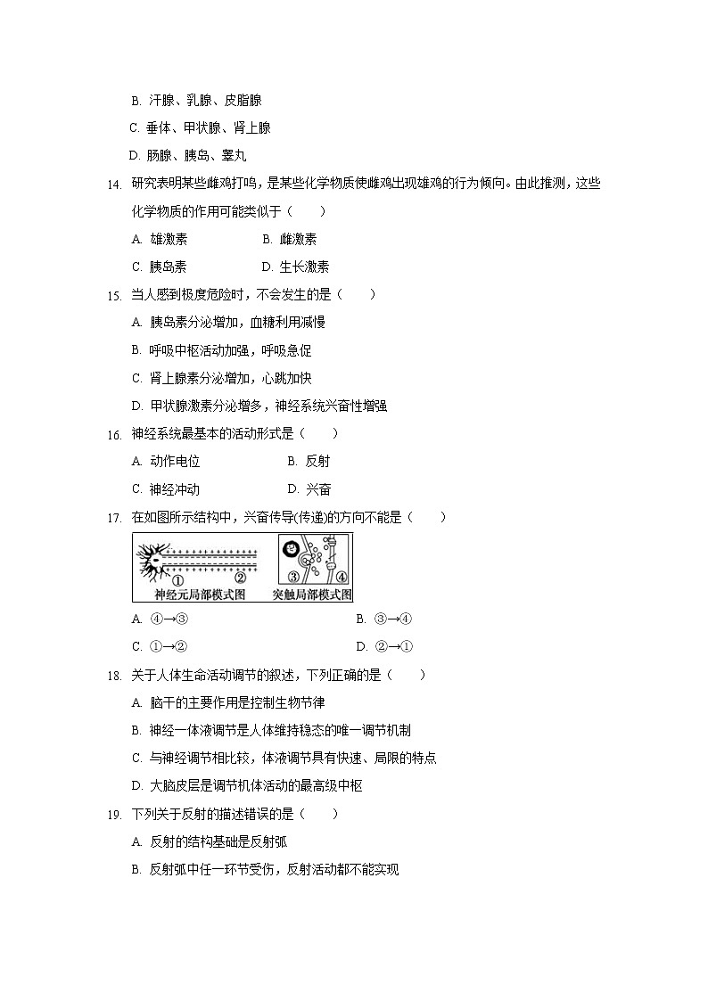 【生物】福建省三明市三地三校2019-2020学年高二上学期期中联考协作卷试题第3页