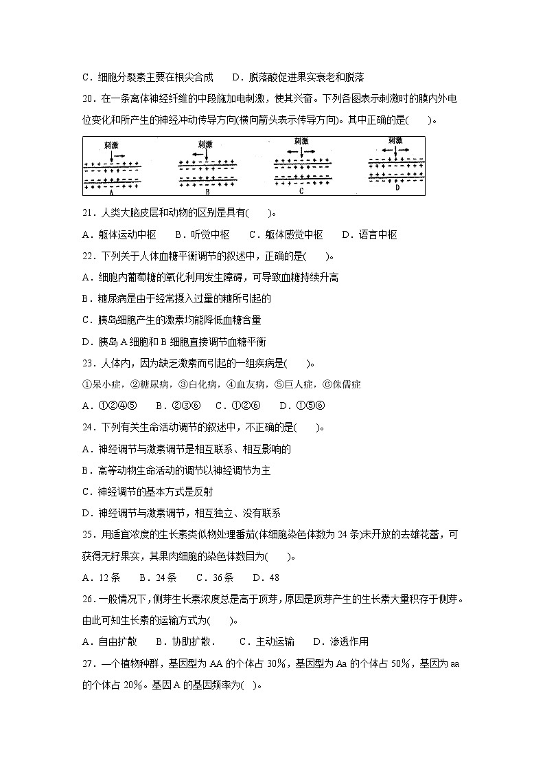 【生物】福建省厦门市湖滨中学2019-2020学年高二上学期期中考试试题（合格考）03