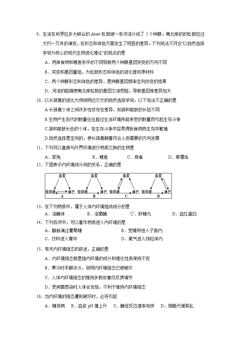 【生物】福建省厦门外国语学校2019-2020学年高二上学期期中考试试题02