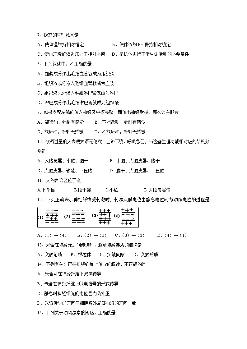 【生物】福建省师范大学附属中学2019-2020学年高二上学期期中考试（学考）试题02
