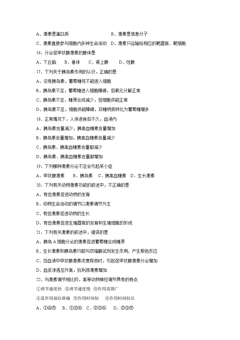 【生物】福建省师范大学附属中学2019-2020学年高二上学期期中考试（学考）试题03