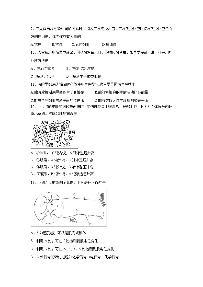 【生物】福建省师范大学附属中学2019-2020学年高二上学期期中考试（选考）试题02