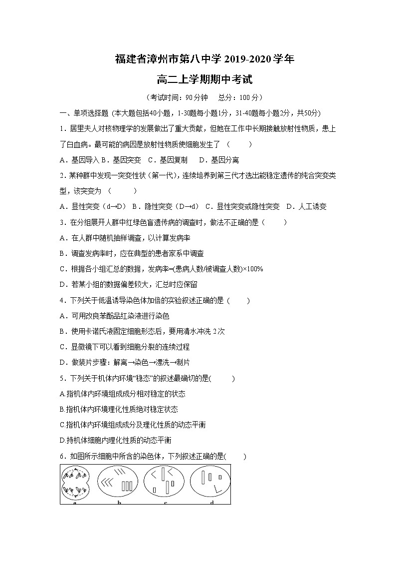 【生物】福建省漳州市第八中学2019-2020学年高二上学期期中考试第1页