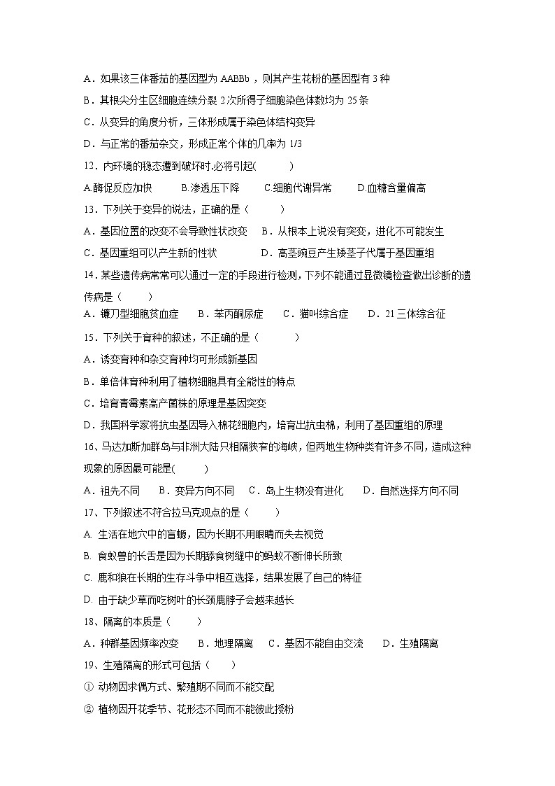 【生物】福建省漳州市第八中学2019-2020学年高二上学期期中考试第3页