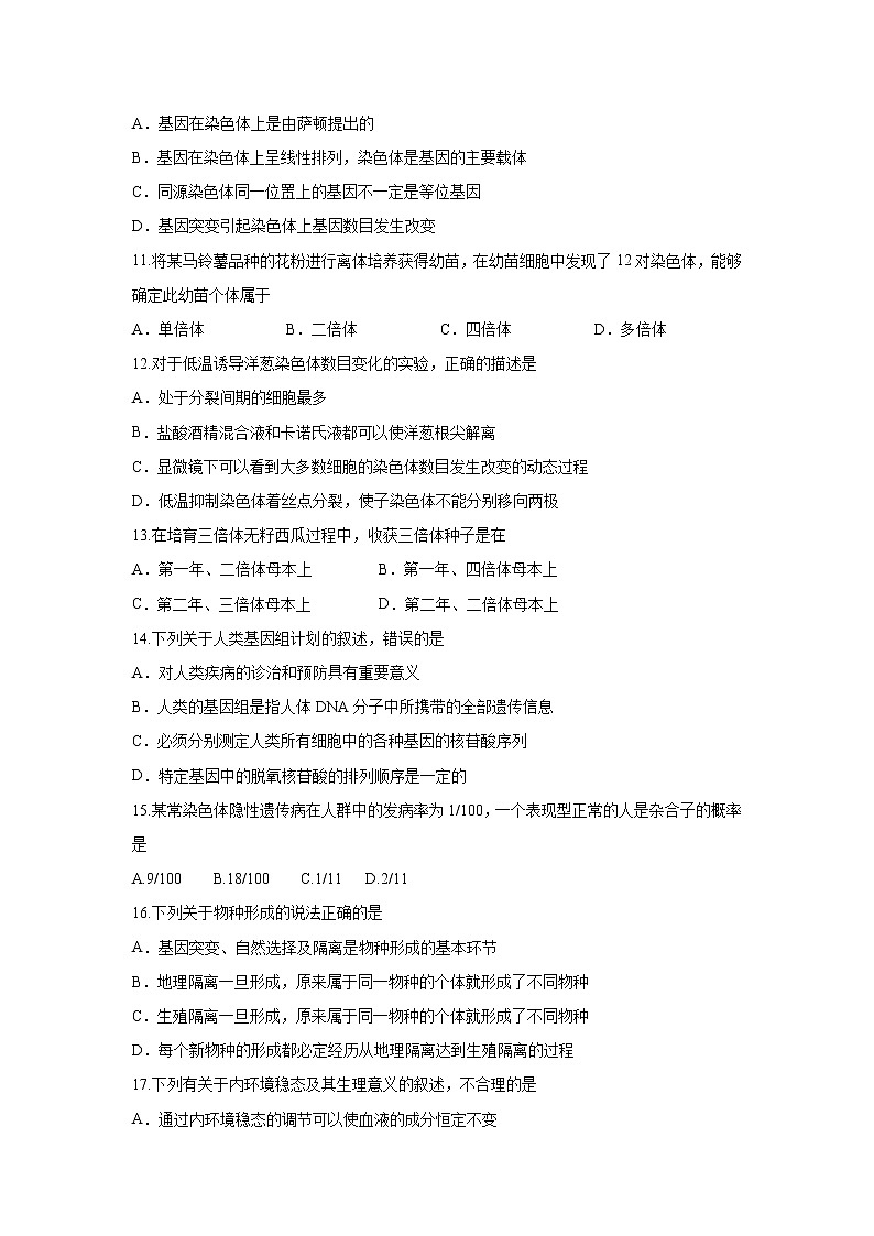 【生物】福建省漳平市第一中学2019-2020学年高二上学期期中考试03
