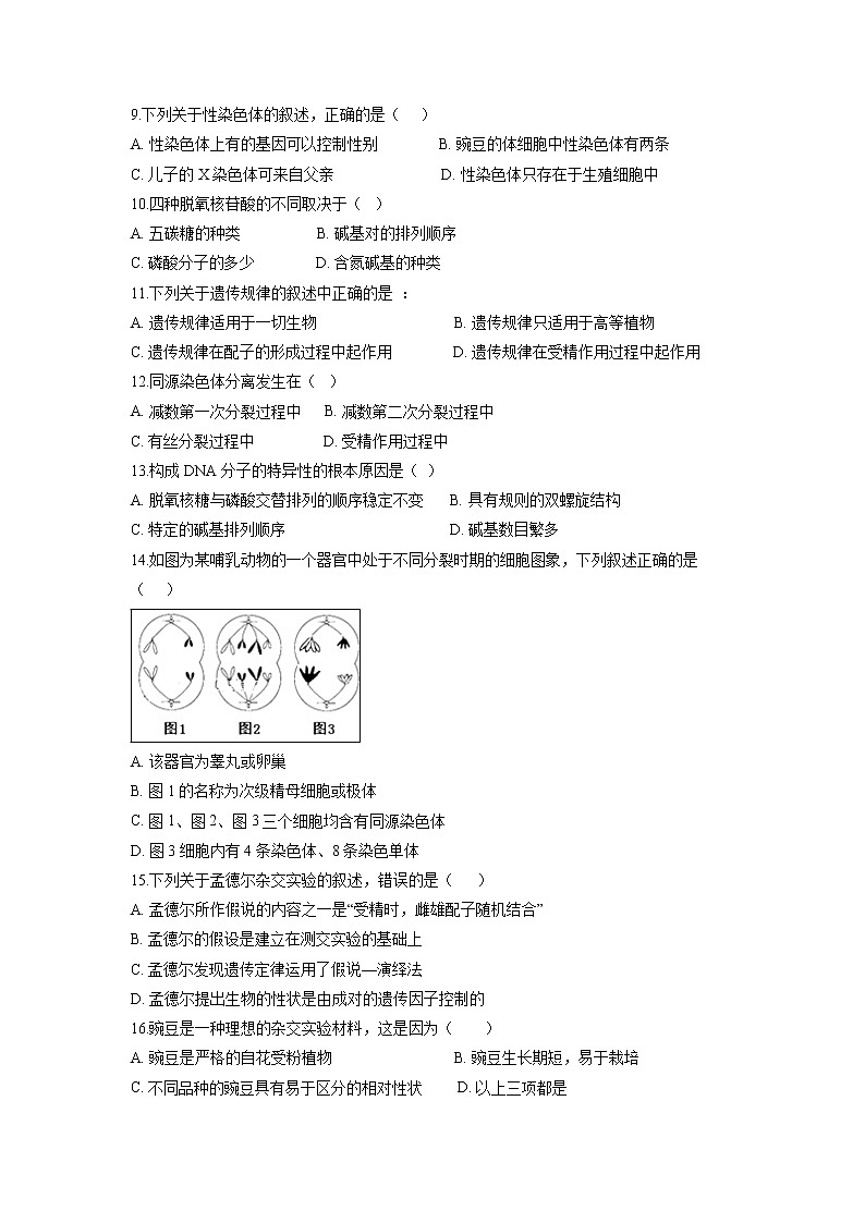 【生物】甘肃省定西市岷县第二中学2019-2020学年高二上学期期中考试试卷02