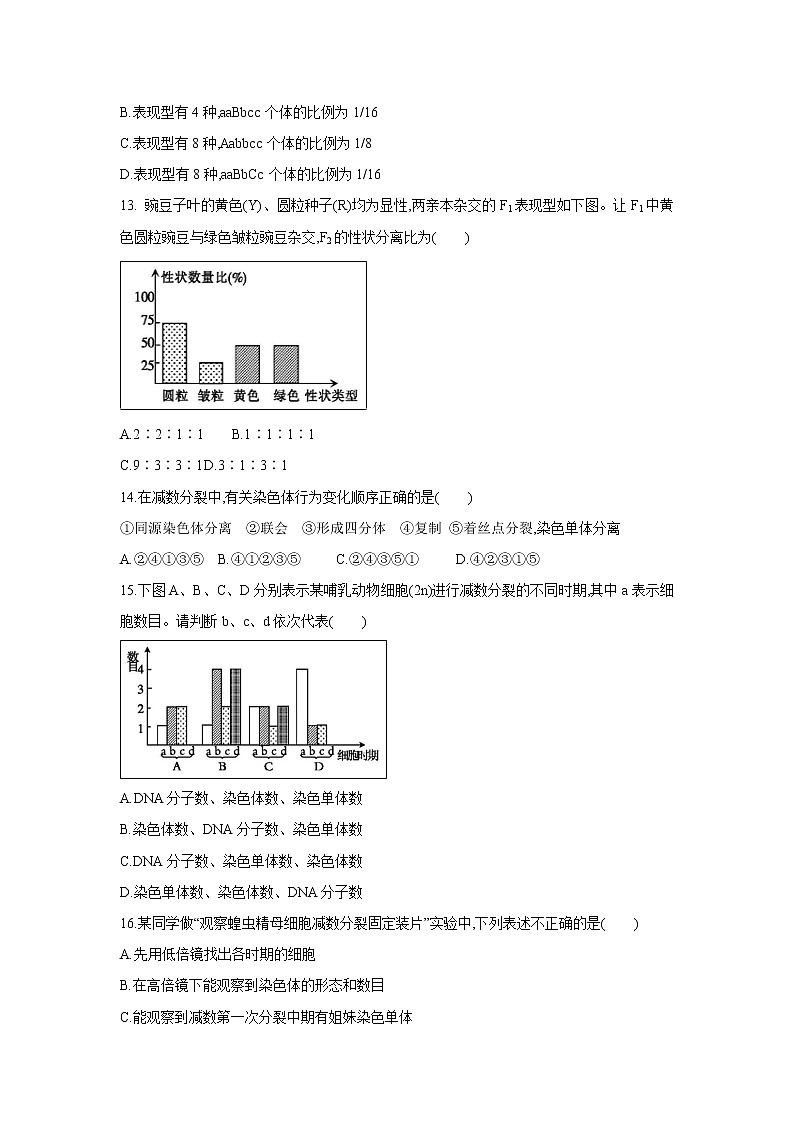 【生物】甘肃省会宁县第一中学2019-2020学年高二上学期期中考试（理）试题（解析版）03