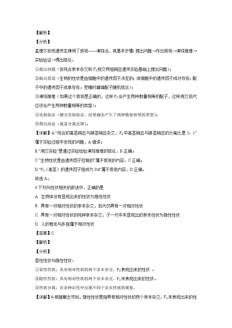 【生物】甘肃省会宁县一中2019-2020学年高二上学期期中考试（理）试题（解析版） (1)第2页
