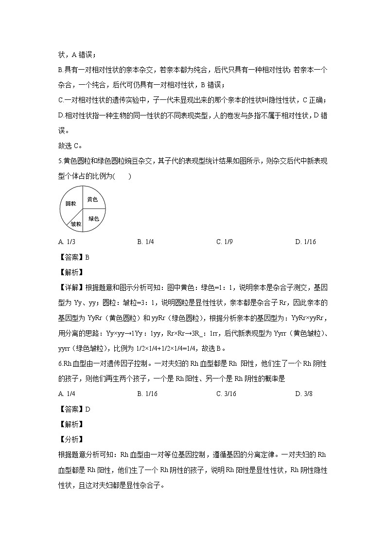 【生物】甘肃省会宁县一中2019-2020学年高二上学期期中考试（理）试题（解析版） (1)第3页