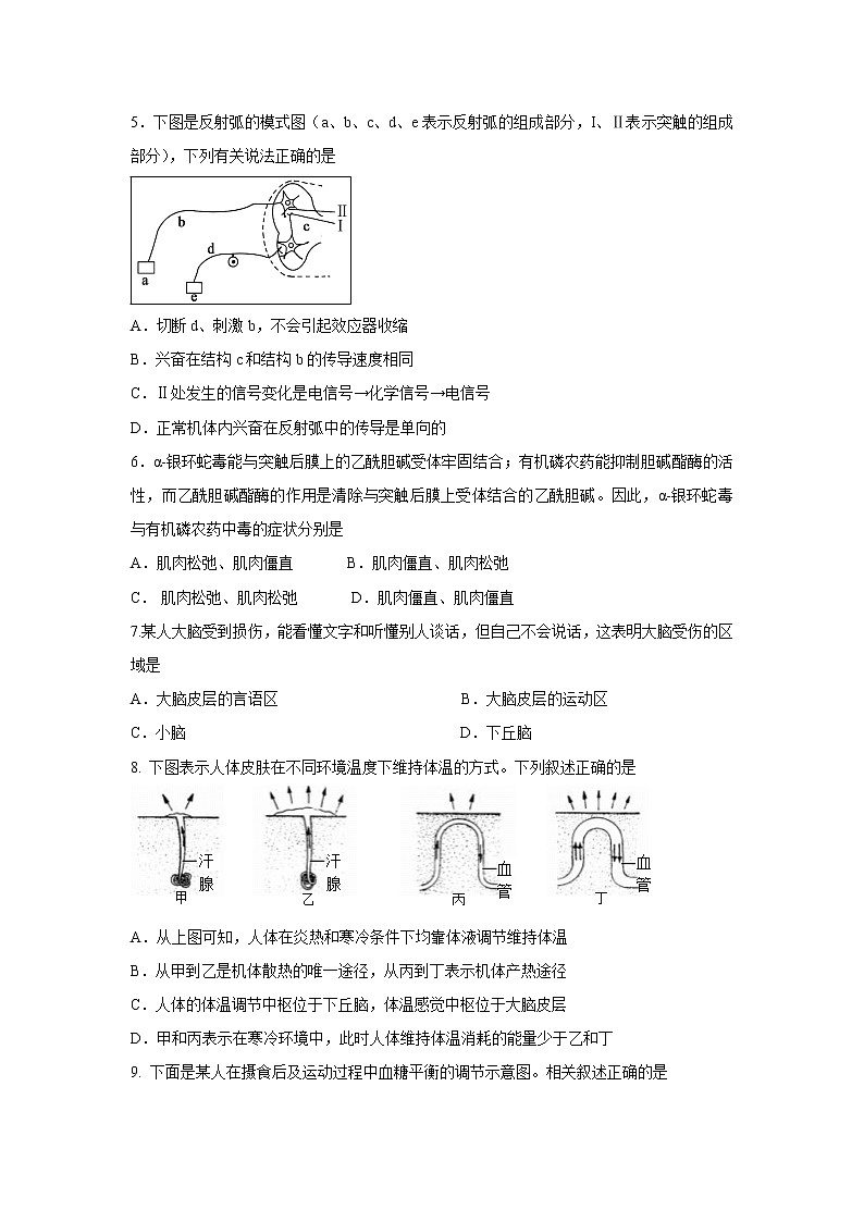 【生物】北京市丰台区2019-2020学年高二上学期期中考试（A卷）试题02