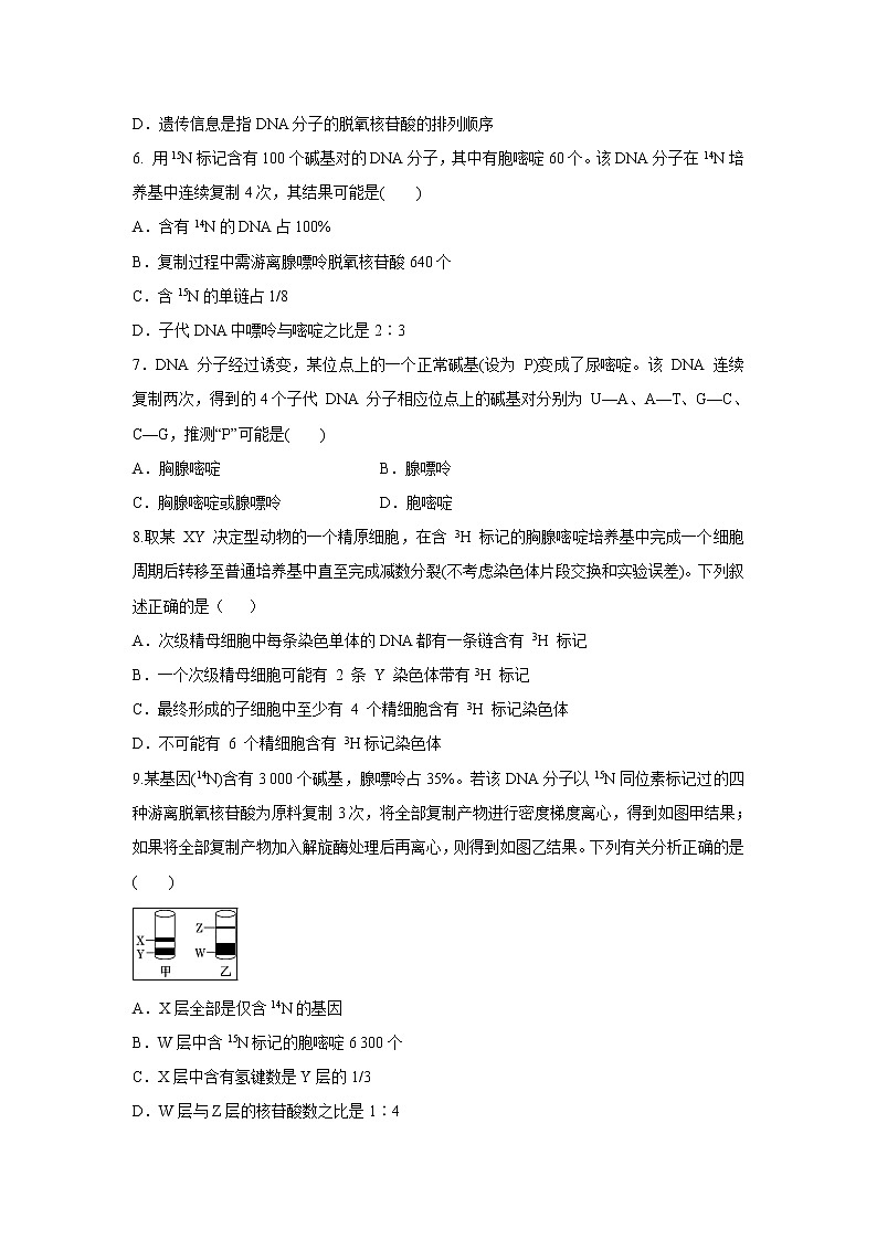 【生物】福建省福州市八县（市、区）一中2019-2020学年高二上学期期中联考试题第2页