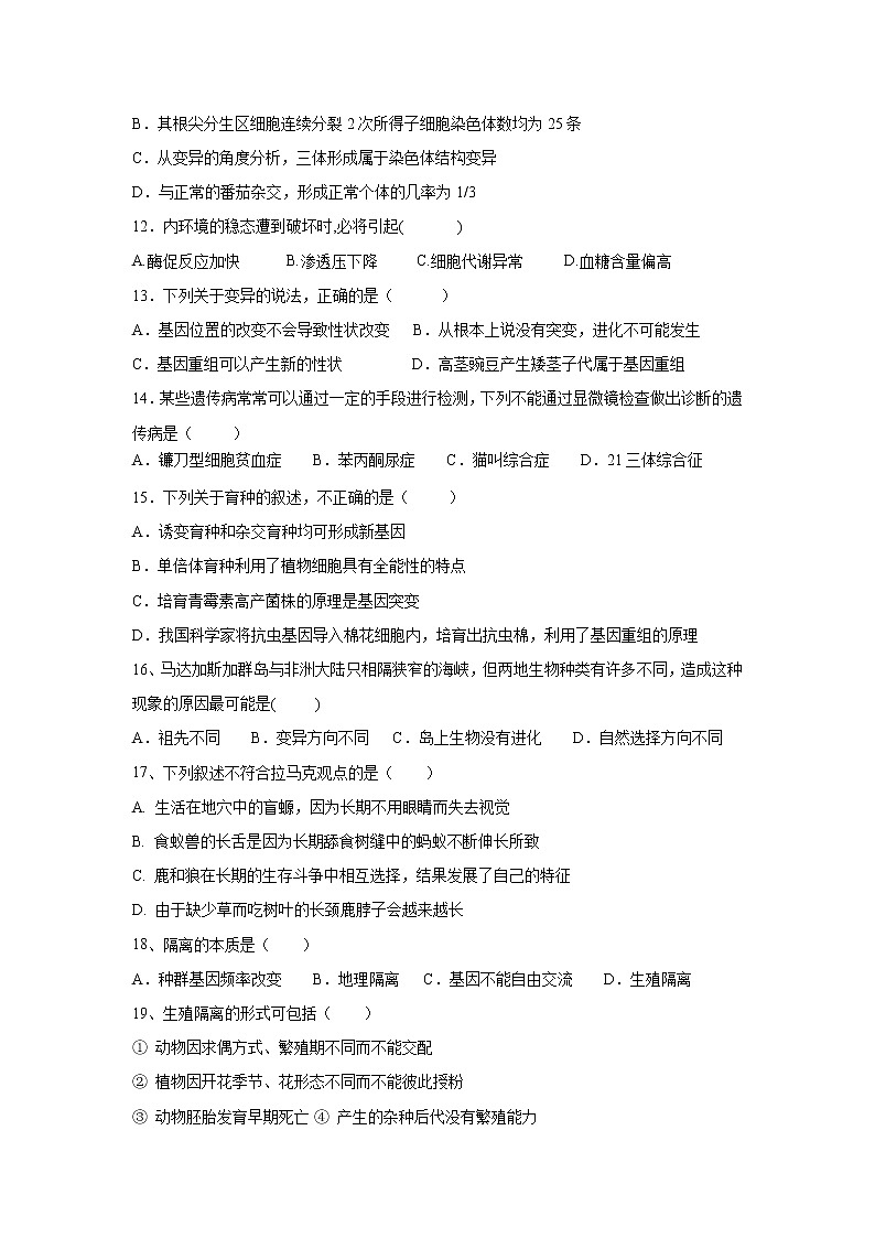 【生物】福建省平和一中、南靖一中等五校2019-2020学年高二上学期期中联考试题03