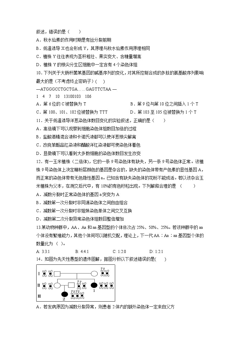 【生物】福建省龙海市程溪中学2019-2020学年高二上学期期中考试02