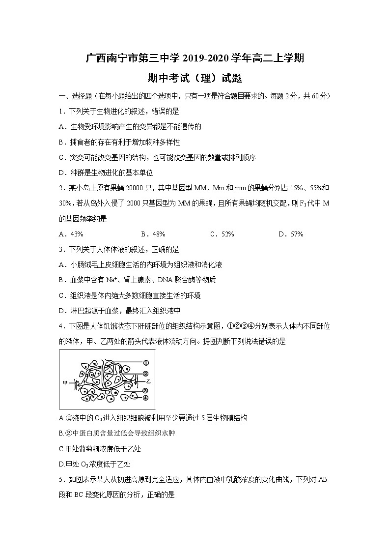 【生物】广西南宁市第三中学2019-2020学年高二上学期期中考试（理）试题01