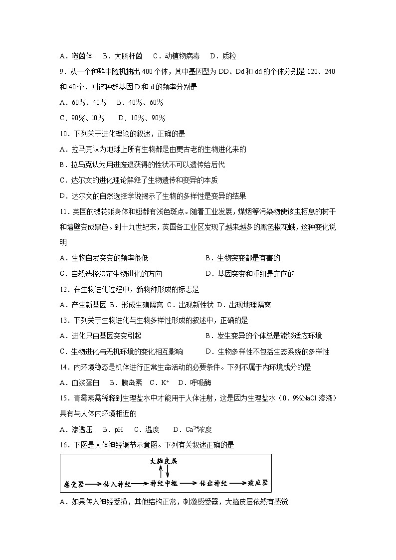 【生物】广西南宁市第三中学2019-2020学年高二上学期期中考试（11月段考）（文）试题02