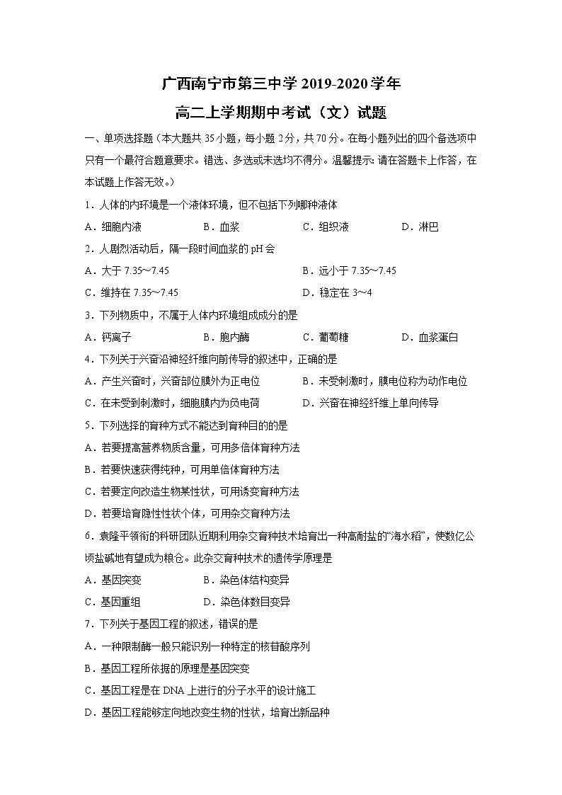 【生物】广西南宁市第三中学2019-2020学年高二上学期期中考试（文）试题01